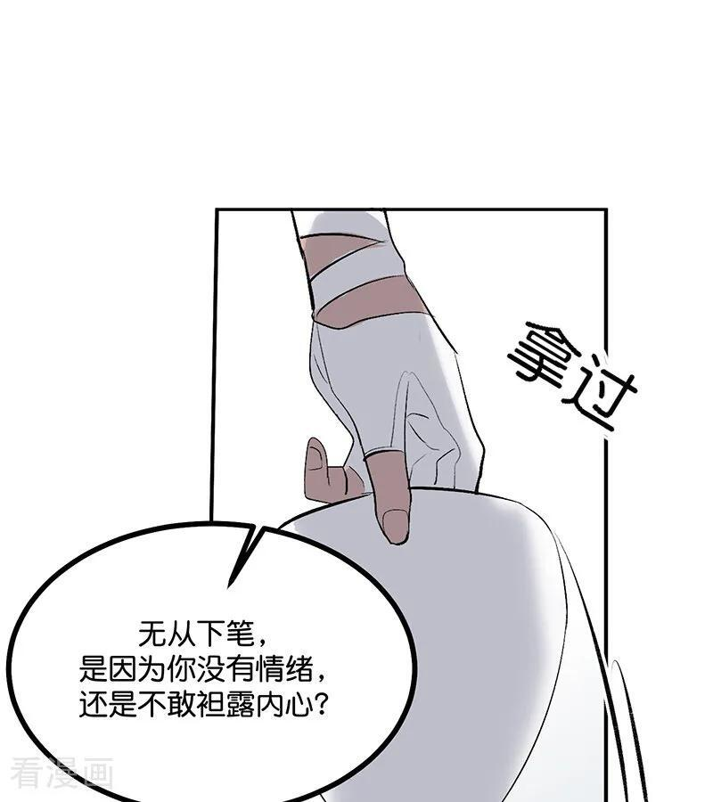第67话 独奏 第36页