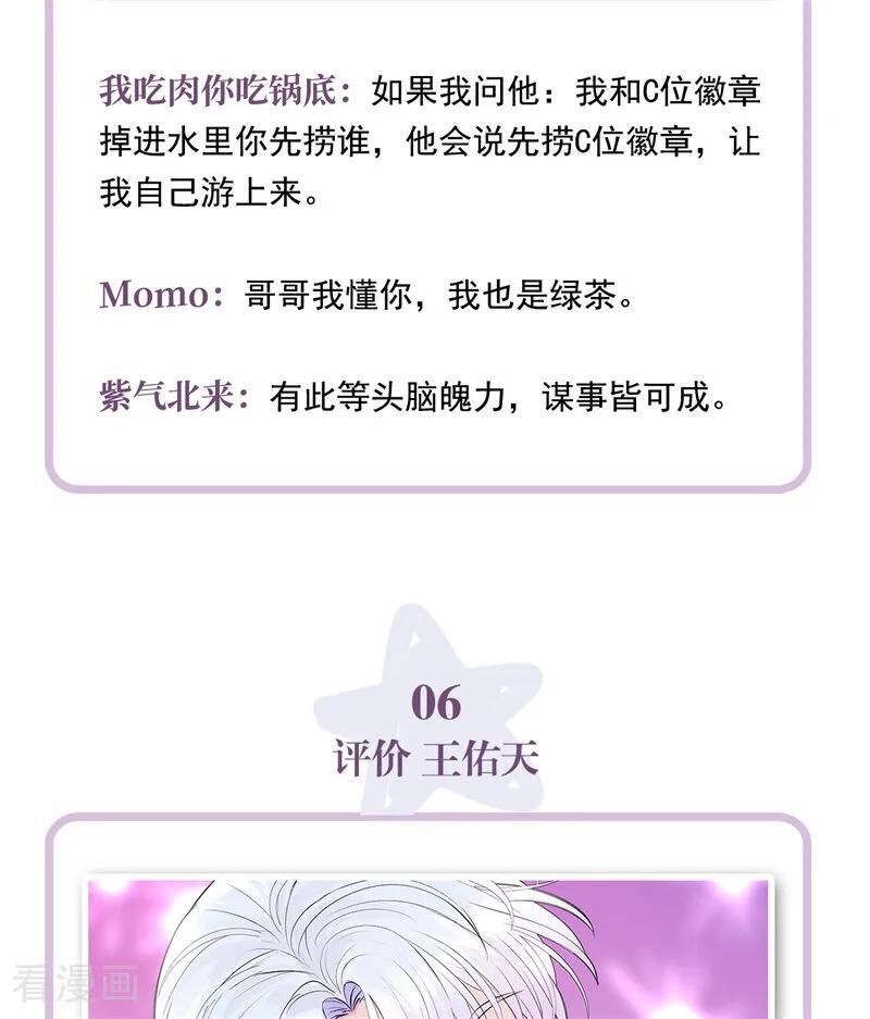 番外7 粉丝问答 第8页