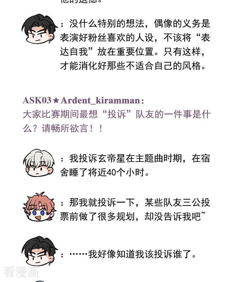 番外7 粉丝问答 第14页