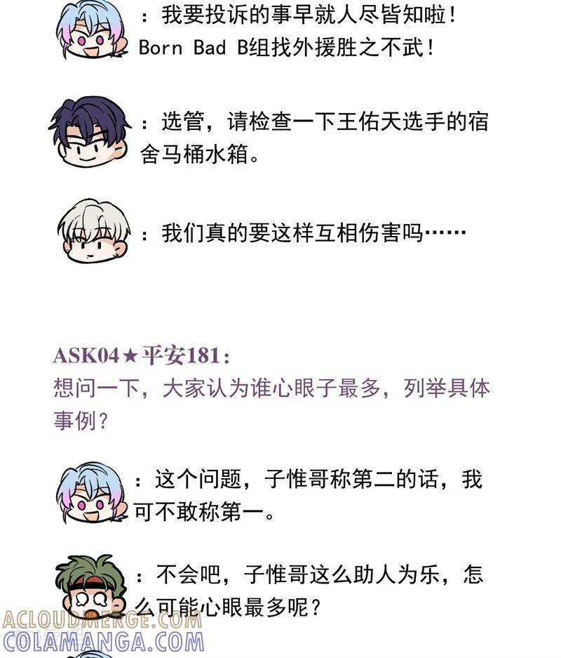 番外7 粉丝问答 第15页