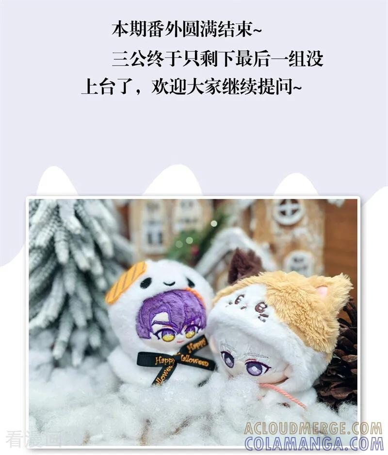 番外7 粉丝问答 第17页