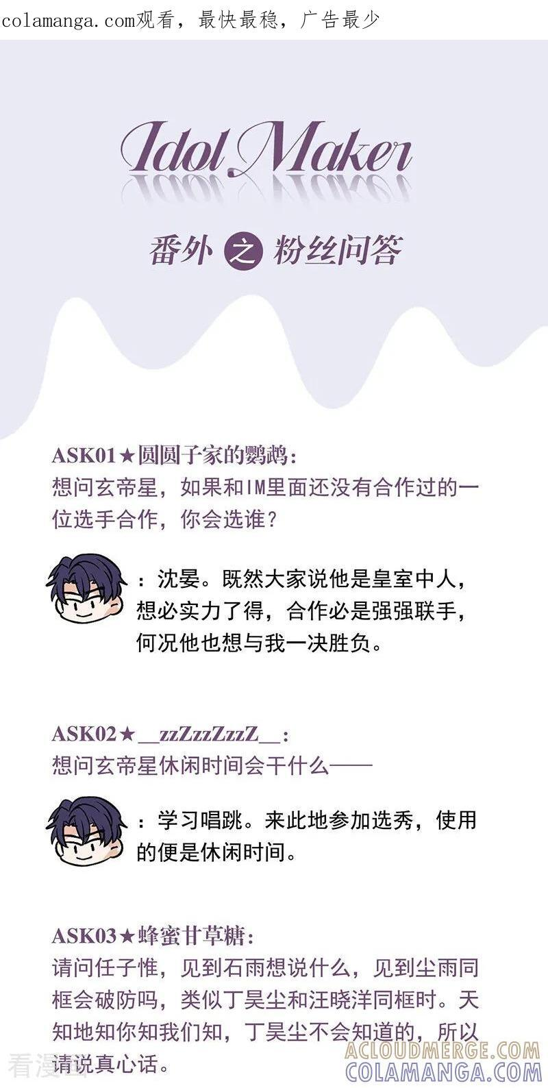番外 粉丝问答 第1页