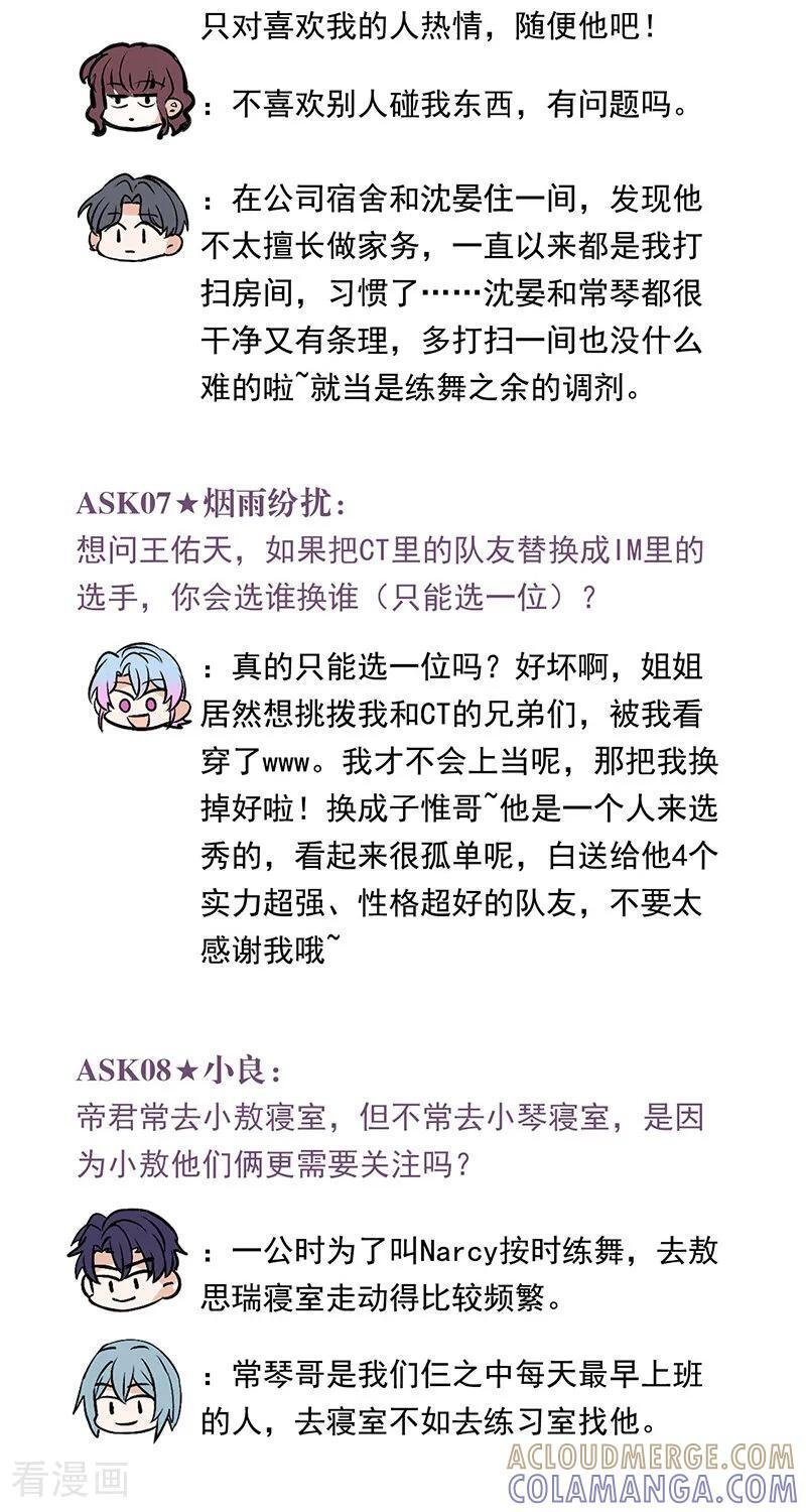番外 粉丝问答 第3页