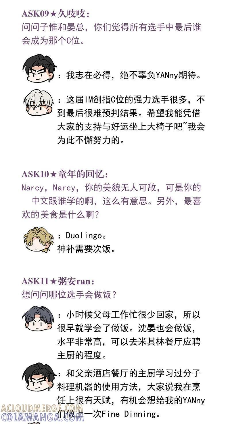 番外 粉丝问答 第4页
