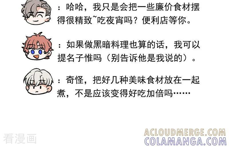 番外 粉丝问答 第5页
