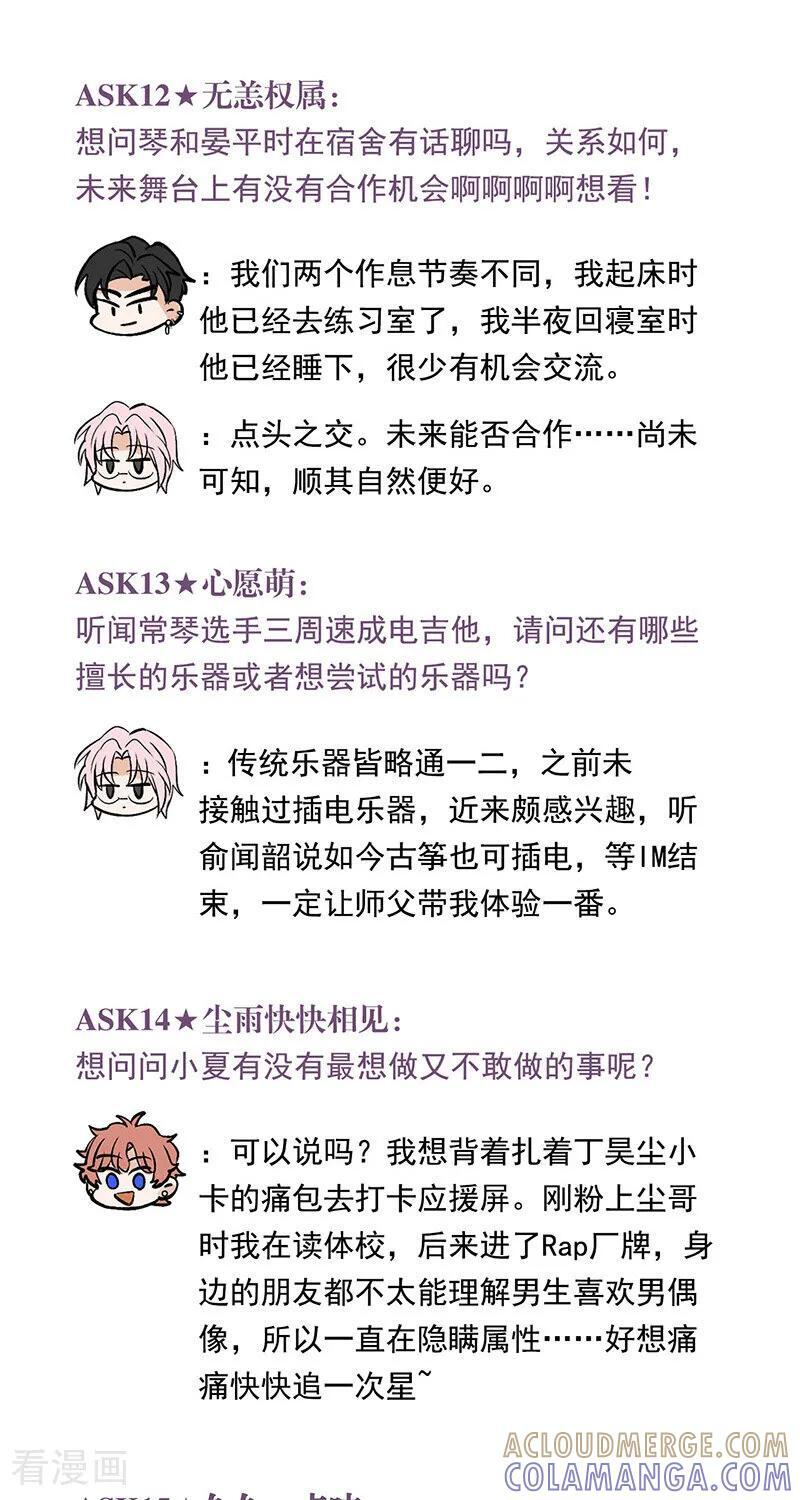 番外 粉丝问答 第6页