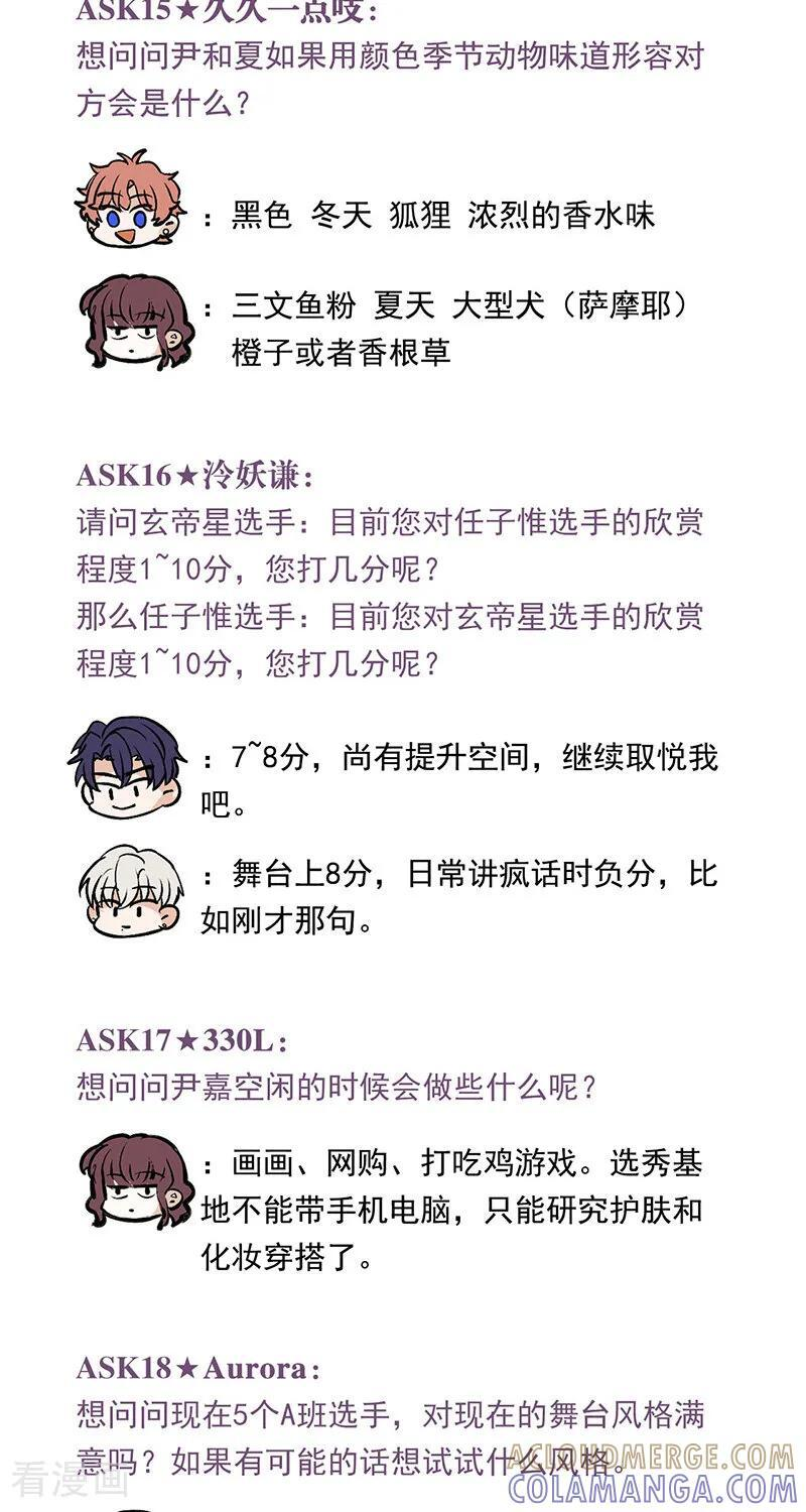 番外 粉丝问答 第7页