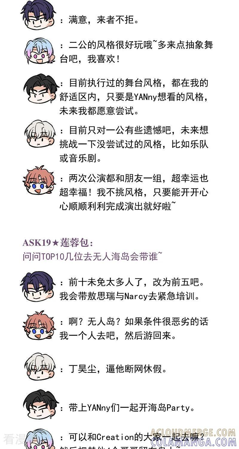 番外 粉丝问答 第8页