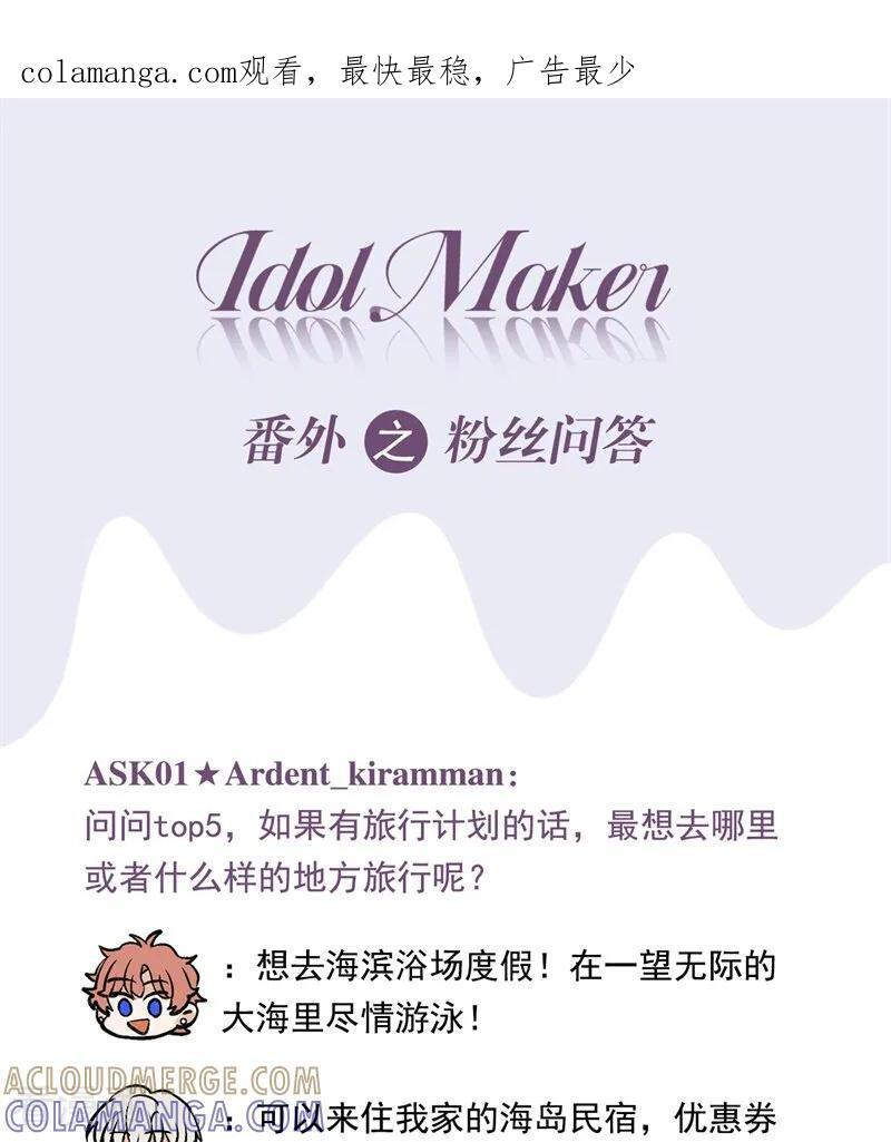 番外 粉丝问答 第13页