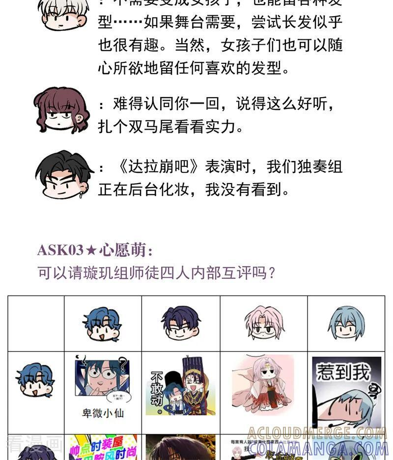 番外6： 粉丝问答 第3页