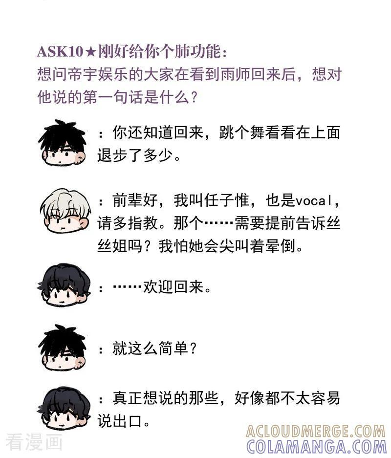 番外6： 粉丝问答 第9页