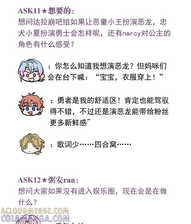 番外6： 粉丝问答 第10页