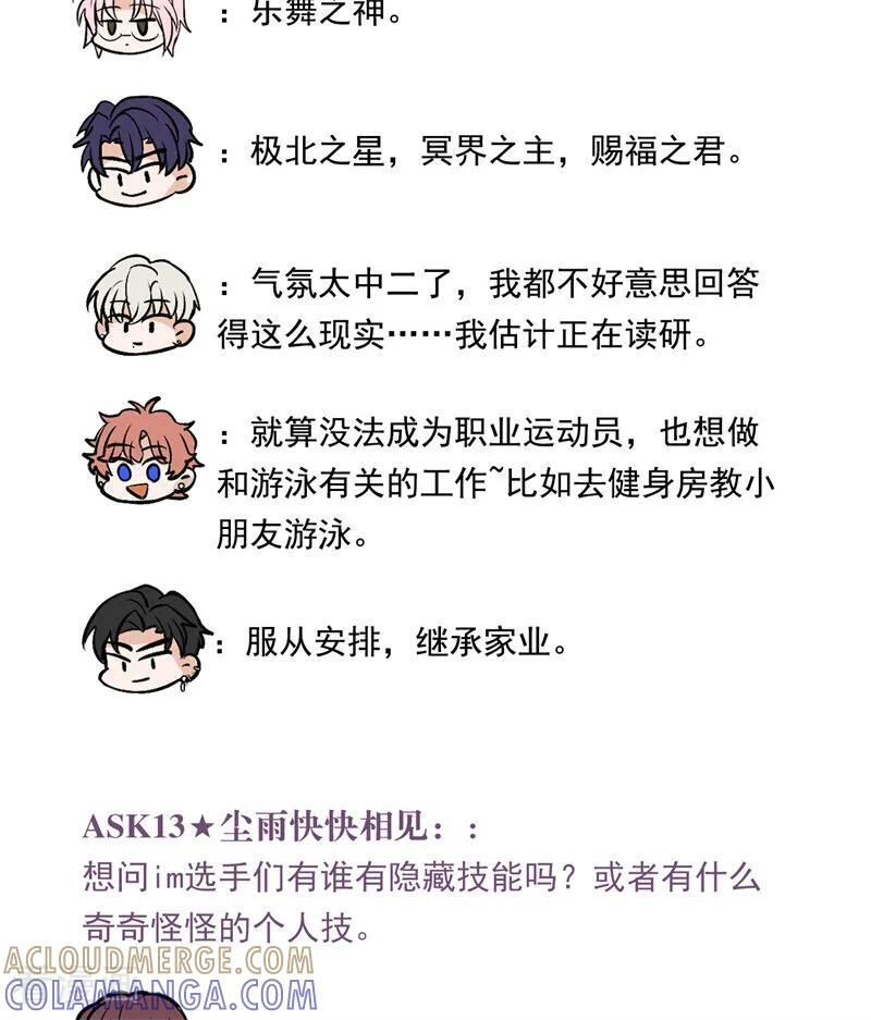 番外6： 粉丝问答 第11页