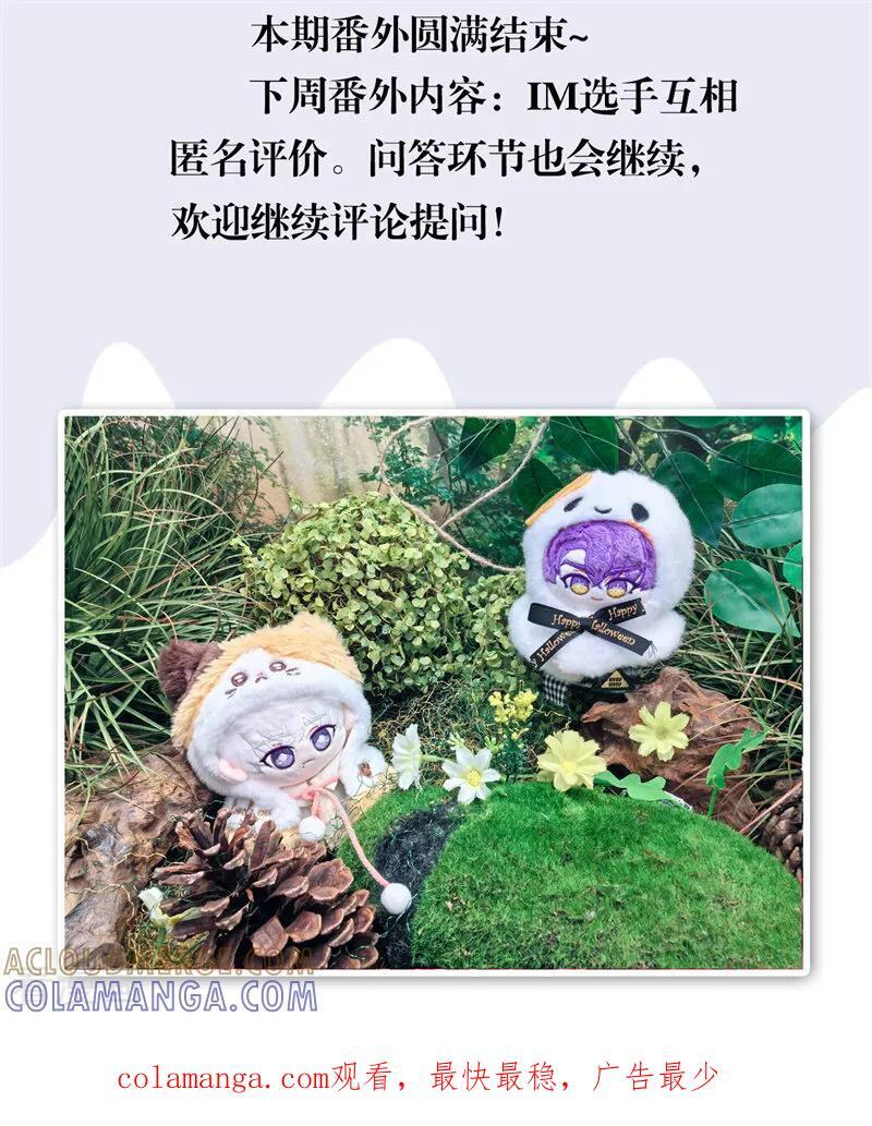 番外6： 粉丝问答 第13页