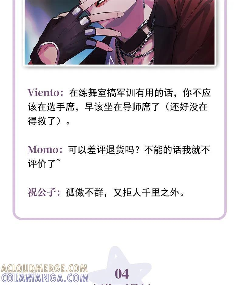 番外7： 粉丝问答 第5页