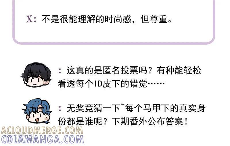 番外7： 粉丝问答 第11页