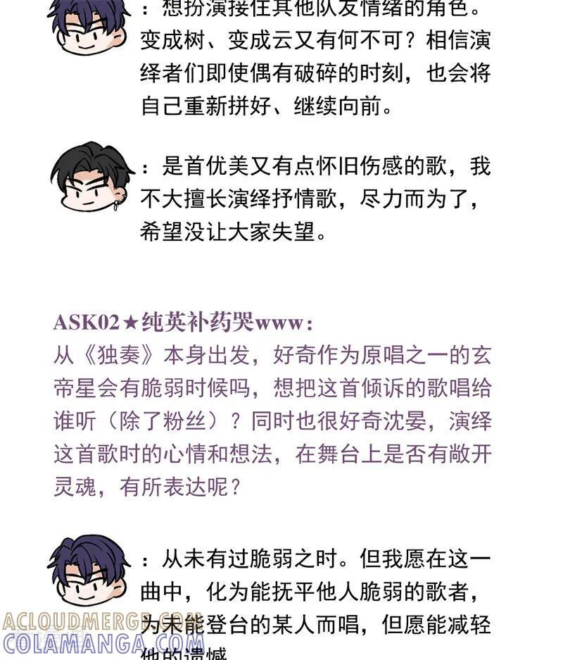 番外7： 粉丝问答 第13页