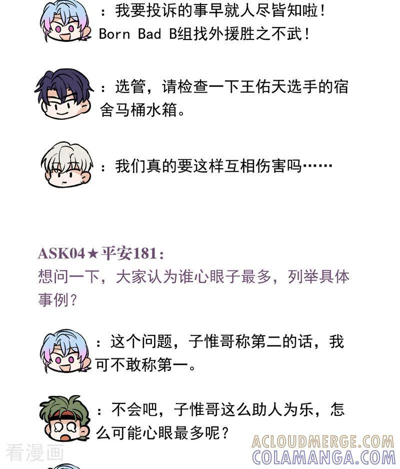 番外7： 粉丝问答 第15页