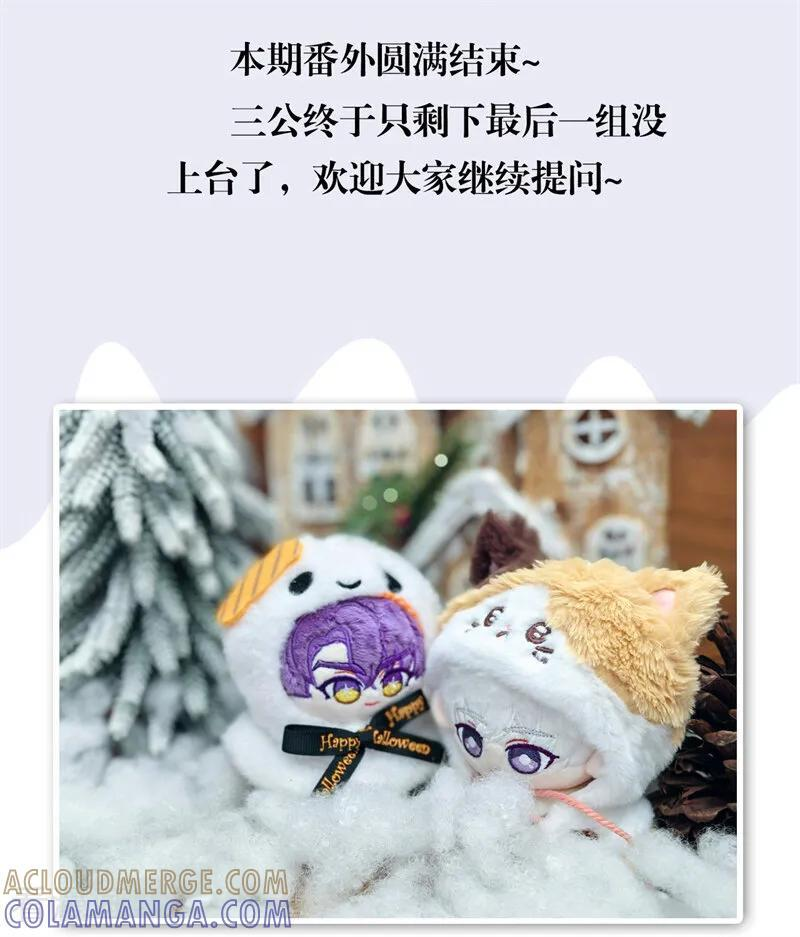 番外7： 粉丝问答 第17页