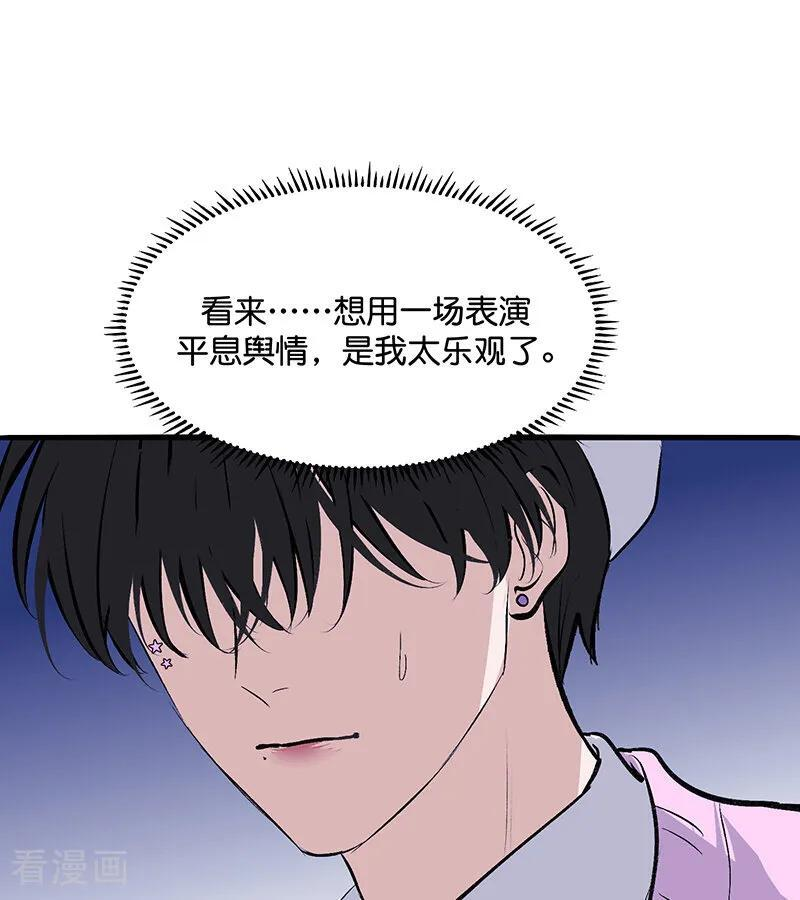 第68话 幕后谈判 第32页