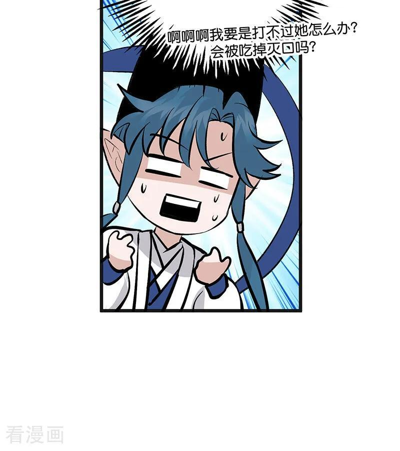 第68话 幕后谈判 第87页