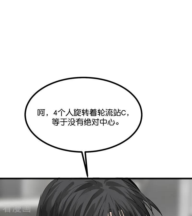 第68话 幕后谈判 第94页