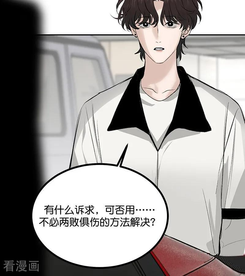 第68话 幕后谈判 第99页