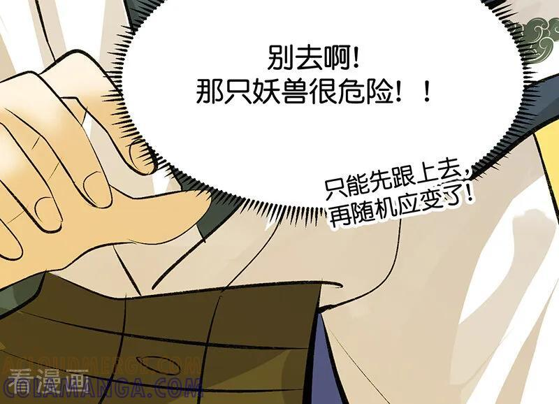 第68话 幕后谈判 第109页