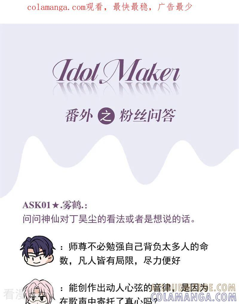 番外8： 粉丝问答 第1页
