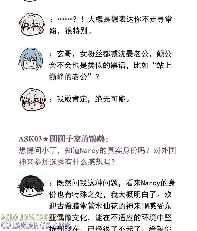 番外8： 粉丝问答 第3页