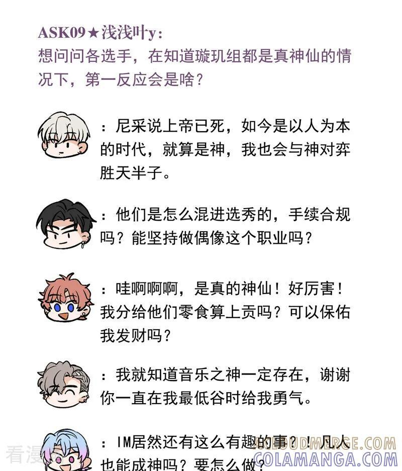 番外8： 粉丝问答 第9页