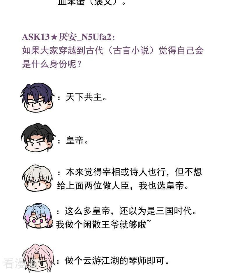番外8： 粉丝问答 第12页