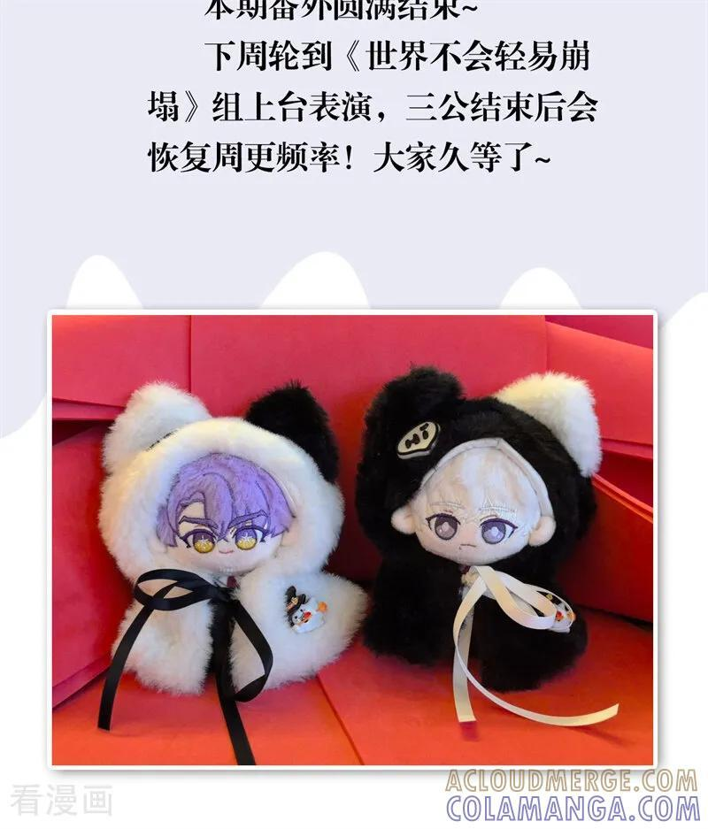 番外8： 粉丝问答 第15页