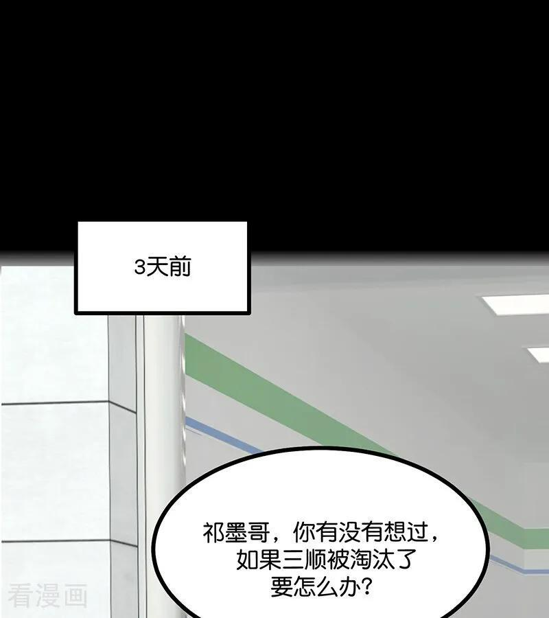 第69话 世界不会轻易崩塌 第32页
