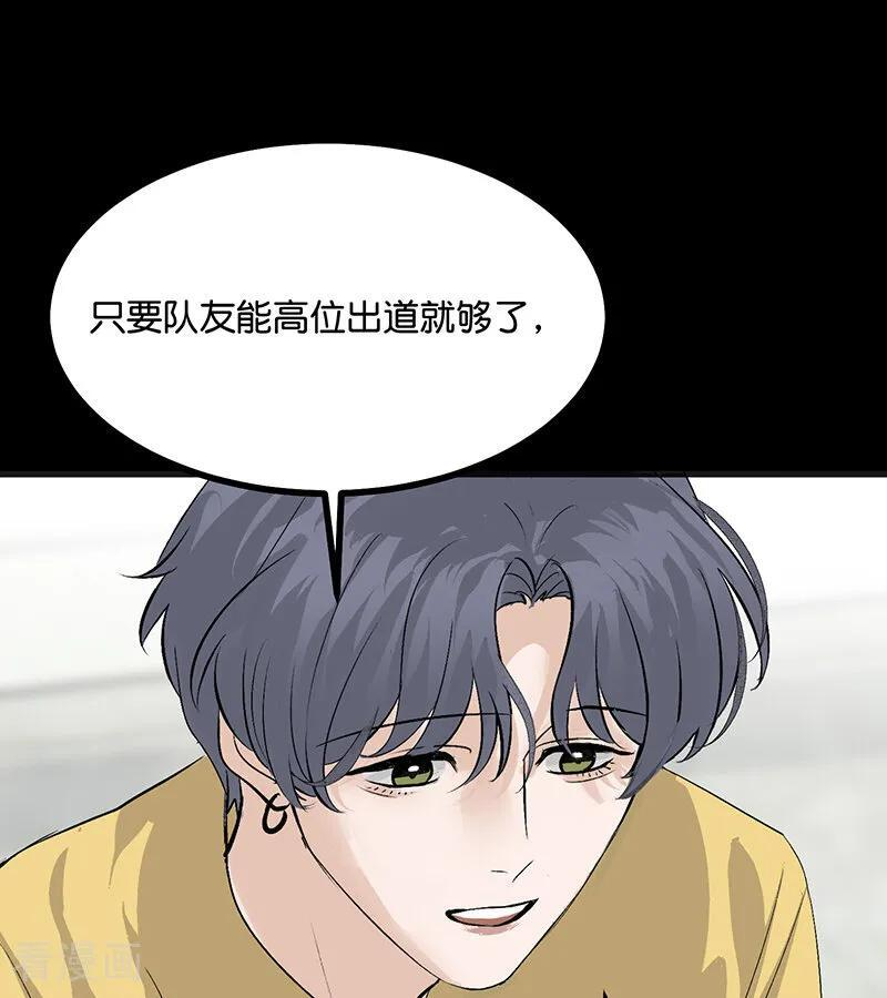 第69话 世界不会轻易崩塌 第43页
