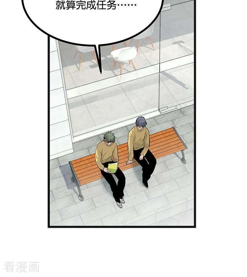第69话 世界不会轻易崩塌 第47页