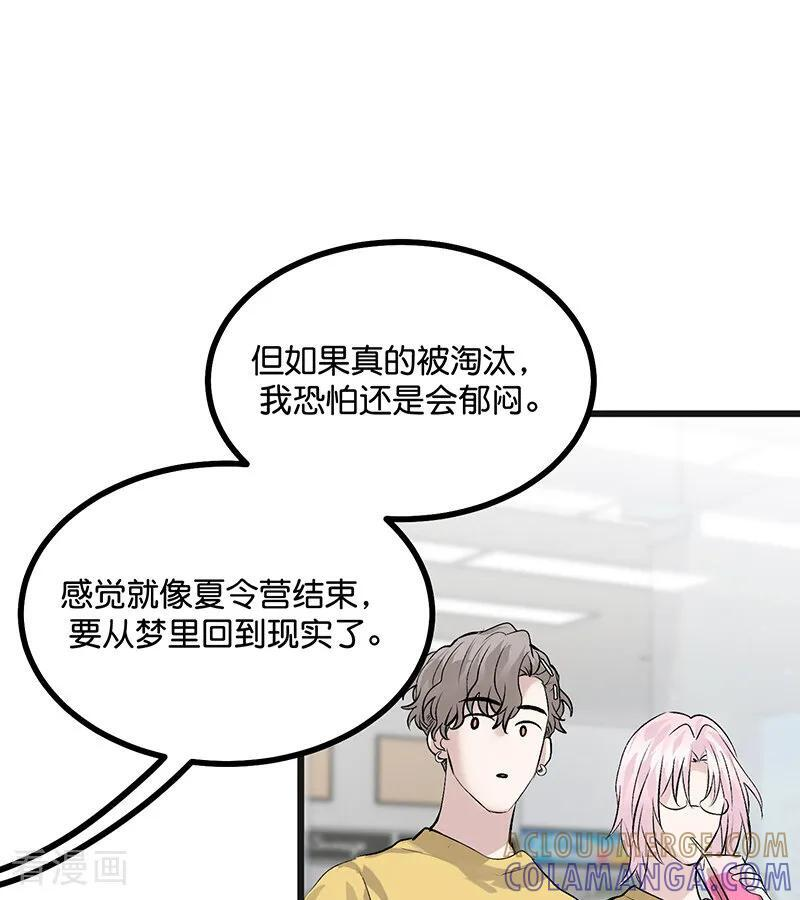 第69话 世界不会轻易崩塌 第49页