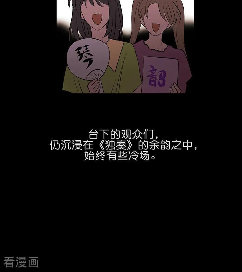 第69话 世界不会轻易崩塌 第78页