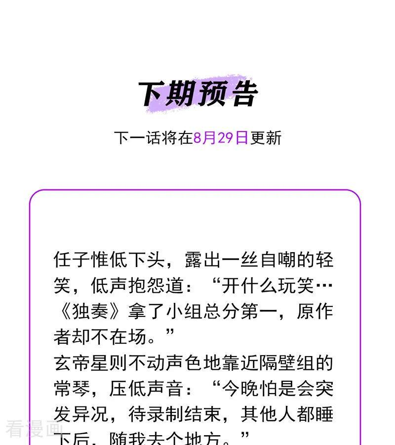 第69话 世界不会轻易崩塌 第120页
