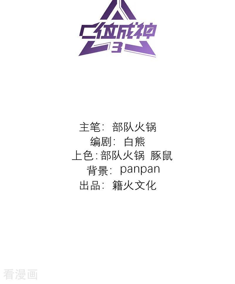 第70话 饕餮 第2页
