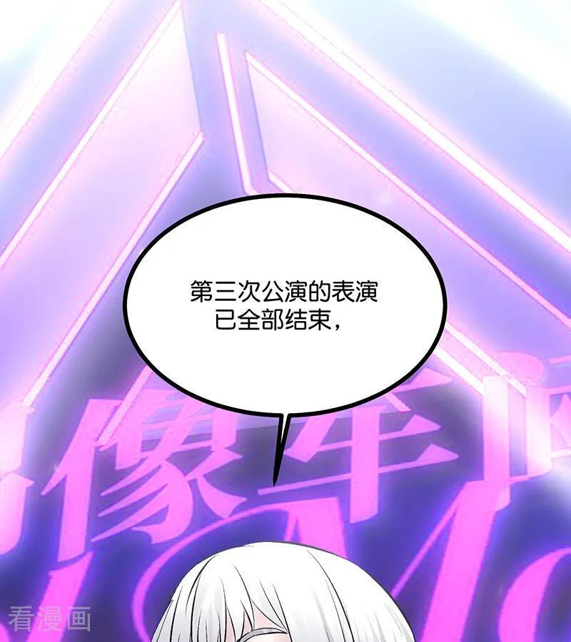 第70话 饕餮 第3页