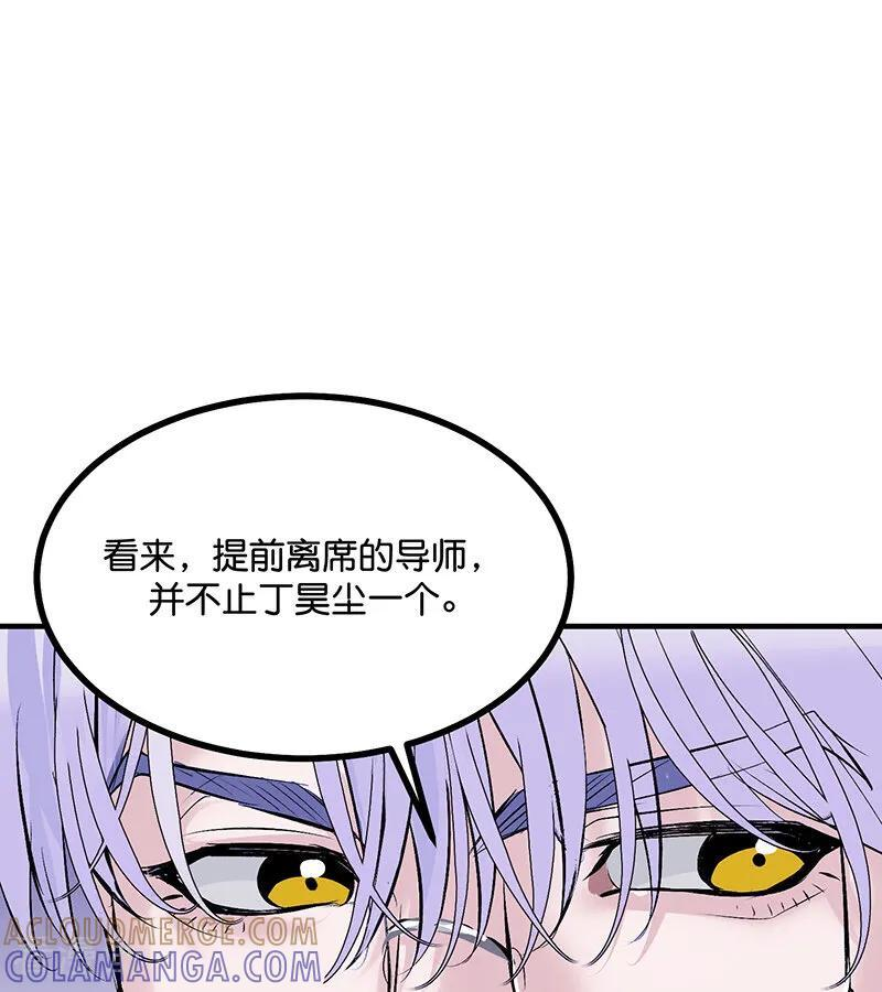第70话 饕餮 第16页