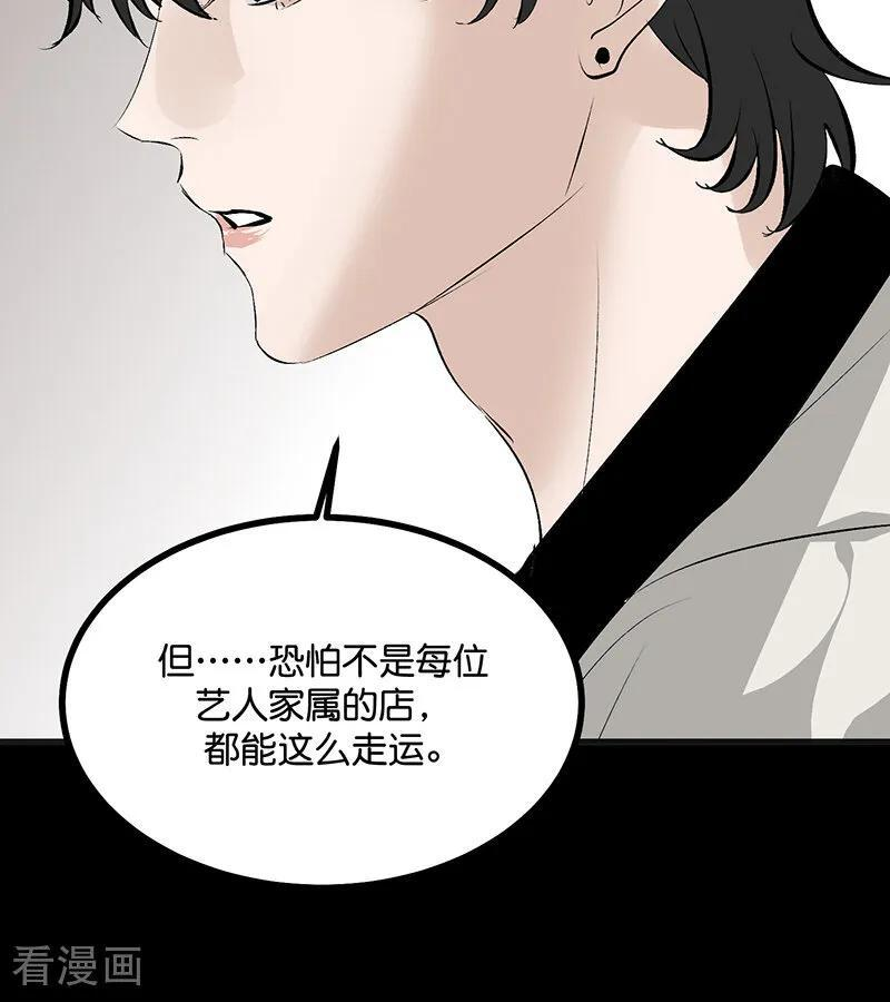 第70话 饕餮 第32页