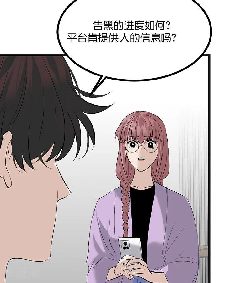第70话 饕餮 第39页