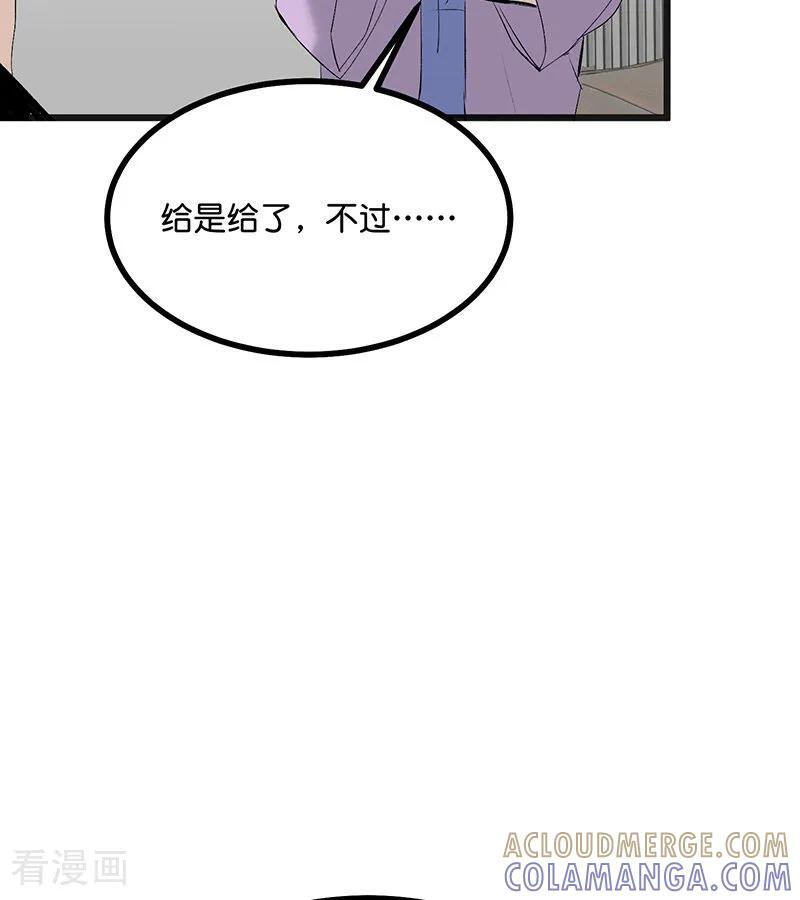 第70话 饕餮 第40页