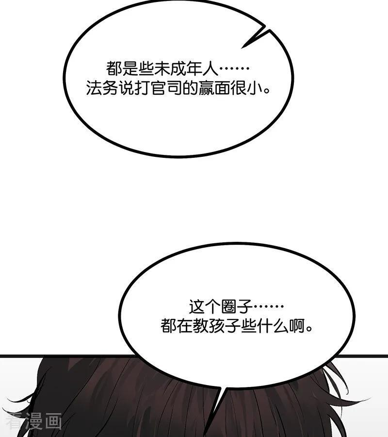 第70话 饕餮 第41页