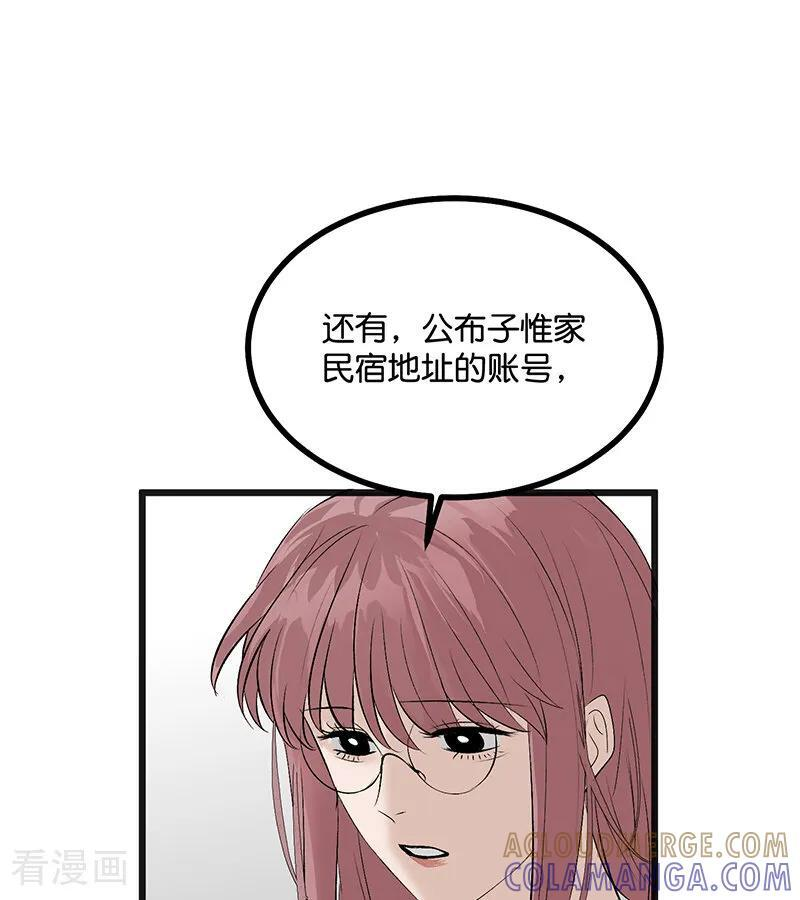 第70话 饕餮 第43页