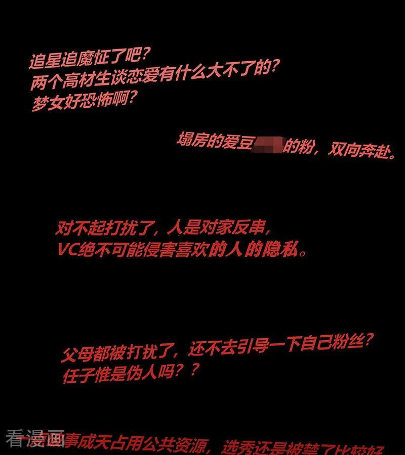 第70话 饕餮 第47页