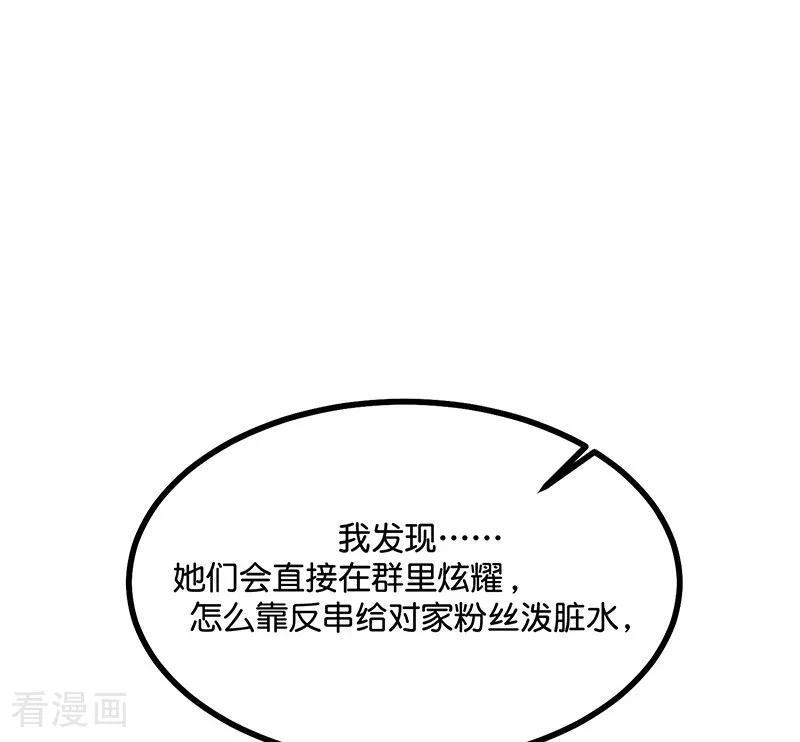 第70话 饕餮 第51页