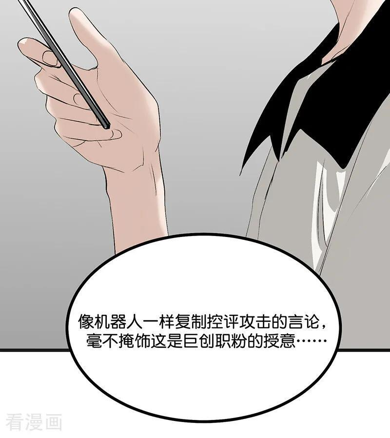第70话 饕餮 第53页